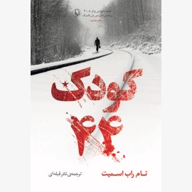 کودک 44