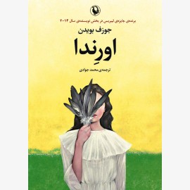 اورندا