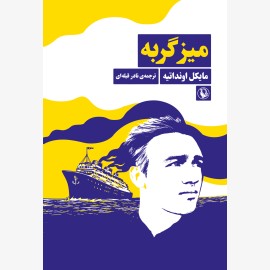 میز گربه