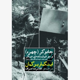 جادوگر (چهره) و دو فیلمنامه ی دیگر