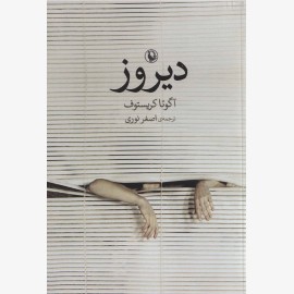 دیروز