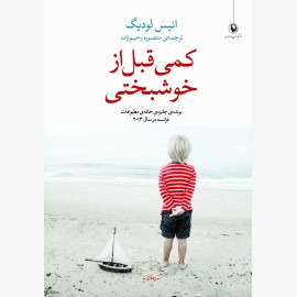 کمی قبل از خوشبختی