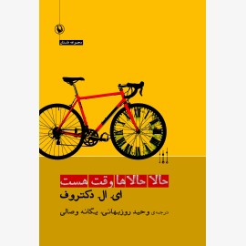 حالا حالاها وقت هست