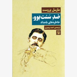 ضد سنت بوو