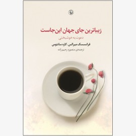 زیباترین جای جهان این جاست