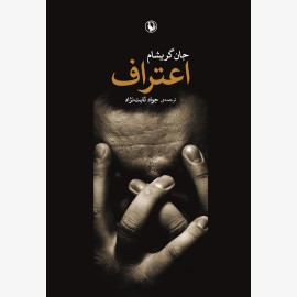 اعتراف