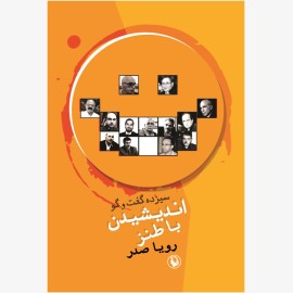 اندیشیدن با طنز