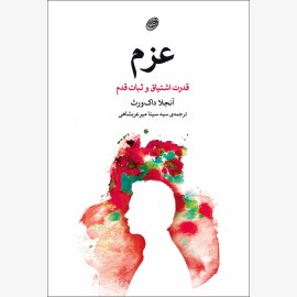 عزم