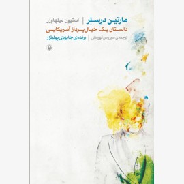 مارتین درسلر