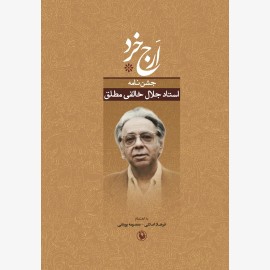 ارج خرد
