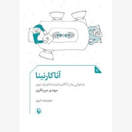 آنا کارنینا