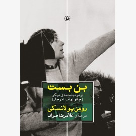 بن بست و دو فیلمنامه دیگر