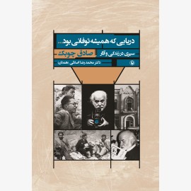دریایی که همیشه توفانی بود