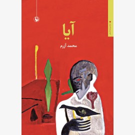 آیا