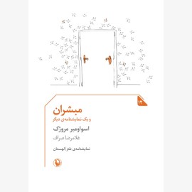مبشران