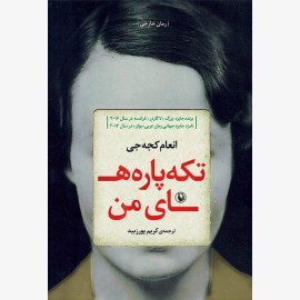 تکه پاره های من