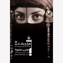 هزار و یک شب