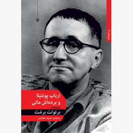 ارباب پونتیلا و برده اش ماتی
