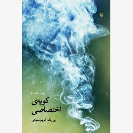 کوپه اختصاصی