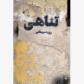 تناهی