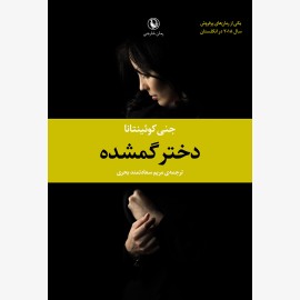 دختر گمشده