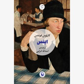 اینس
