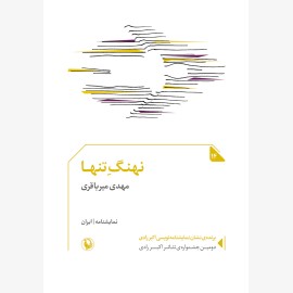 نهنگ تنها