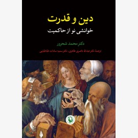 دین و قدرت