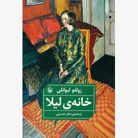 خانه لیلا