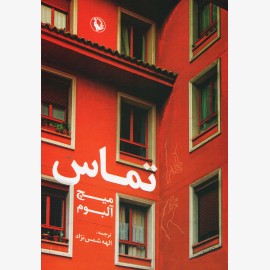 تماس