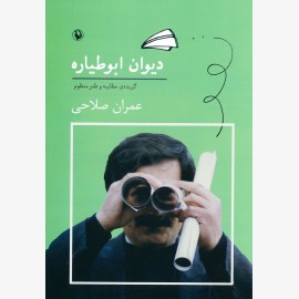 دیوان ابوطیاره