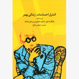کنترل احساسات، زندگی بهتر