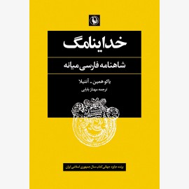 خداینامگ