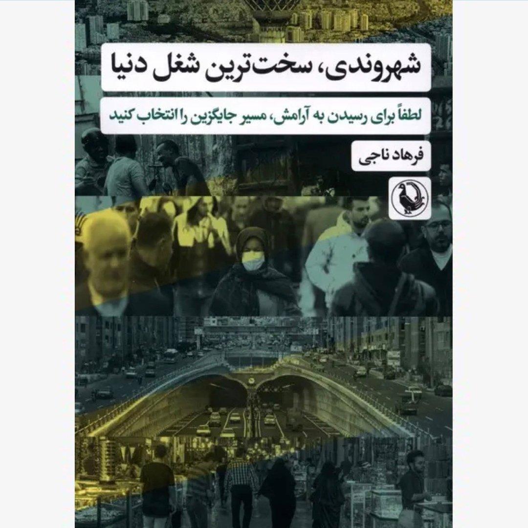 شهروندی، سخت‌ترین شغل دنیا
