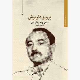 پرویز داریوش