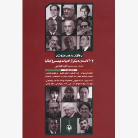 پروازی بدون ملودی