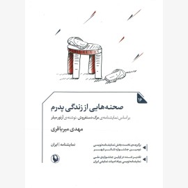 صحنه هایی از زندگی پدرم