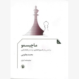 ماچیسمو