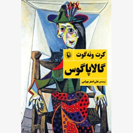 گالاپاگوس