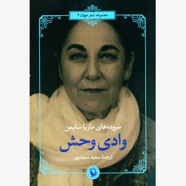 وادی وحش