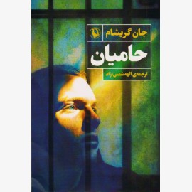 حامیان