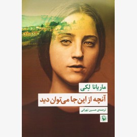 آنچه از این جا می توان دید