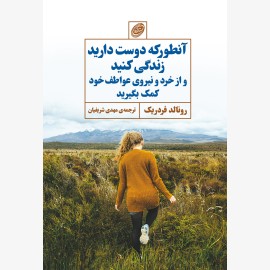 آنطورکه دوست دارید زندگی کنید