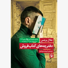 دفترچه های کتاب فروش