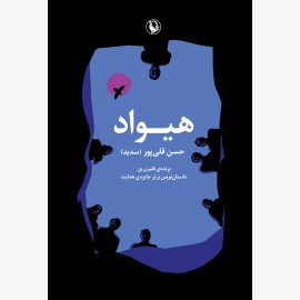 هیواد