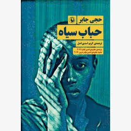 حباب سیاه