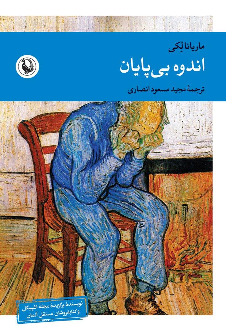 اندوه بیپایان