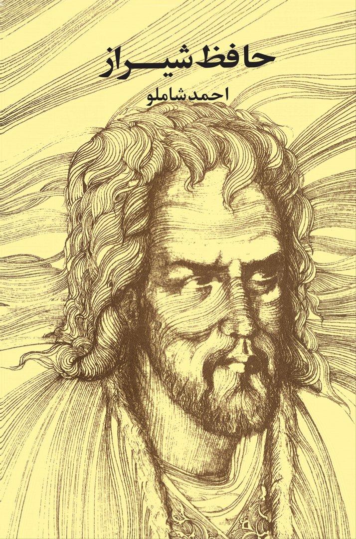 حافظ شیراز (گالینگور)