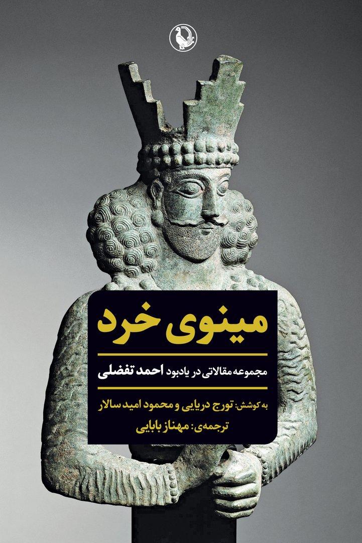 مینوی خرد