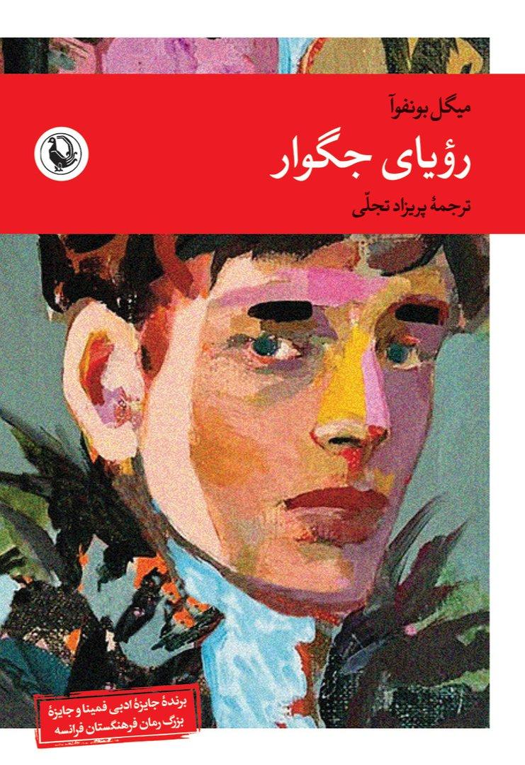 رویای جگوار